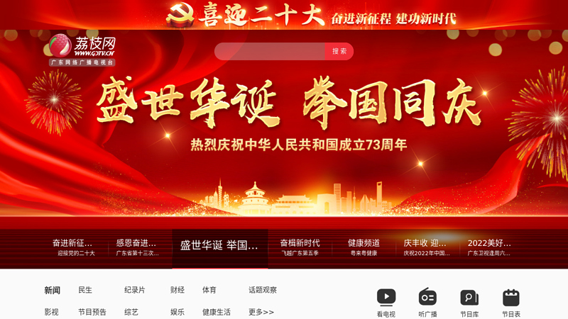 广东电视台|www.gdtv.cn
