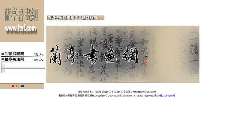 中国书画网-（http://www.ltsf.com网络实名：中国书画网）