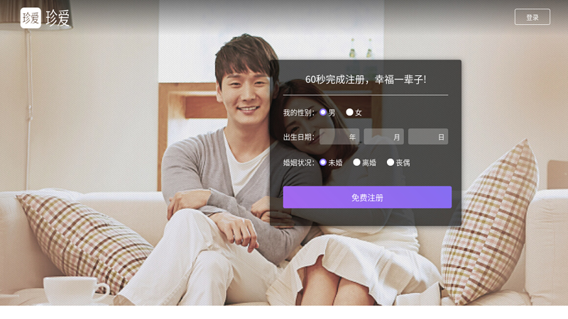 珍爱网-成功率最高的白领征婚网站。红娘婚介婚恋交友征婚网
