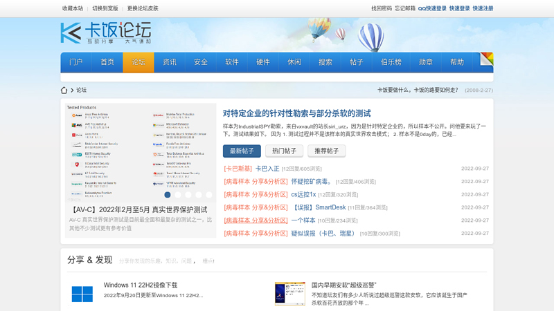卡饭论坛_杀毒软件_防火墙_hips_反病毒_计算机安全