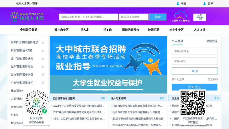 杭州人才网-杭州网上找工作浙江网上找工作