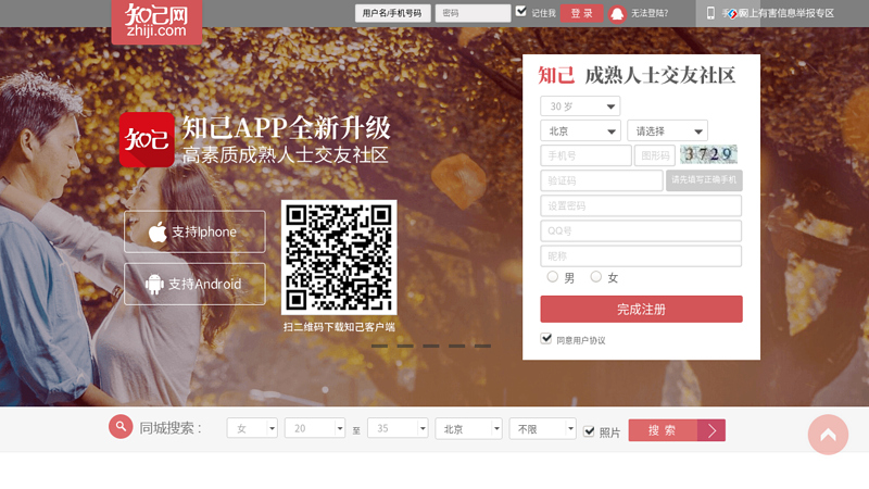 知己网-交友-遇见你,在知己
